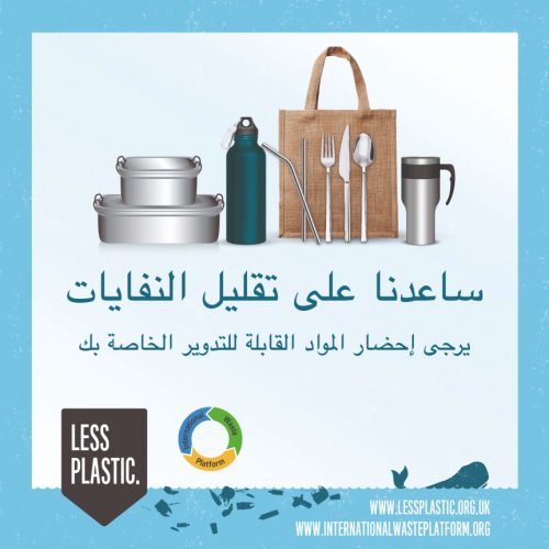 Global campaign to encourage bring your own reusables - Arabic