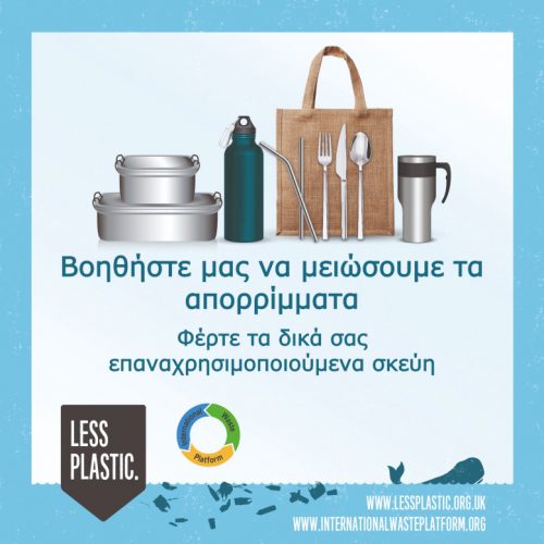 Global campaign to encourage bring your own reusables - Greek