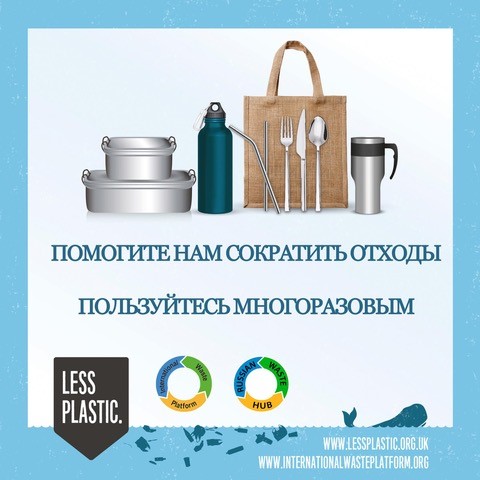 Global campaign to encourage bring your own reusables - Russia