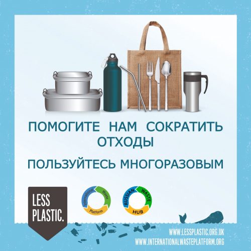 Global campaign to encourage bring your own reusables - Russia